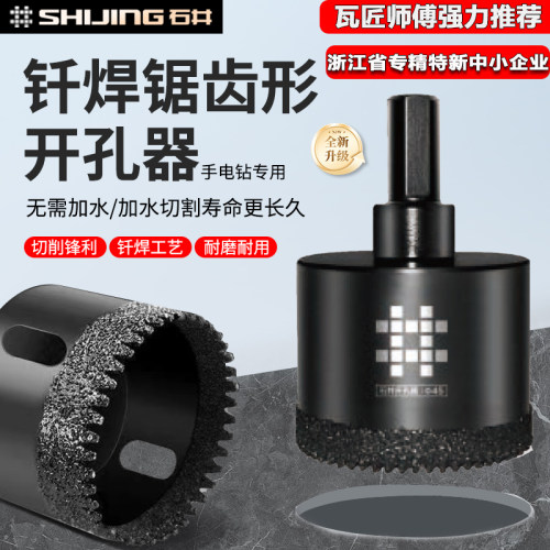 石井金刚石开孔器齿距型打孔钻头