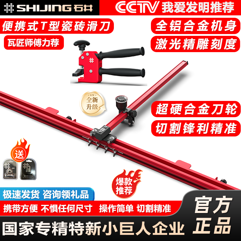 石井3501手推式T型推刀滑刀