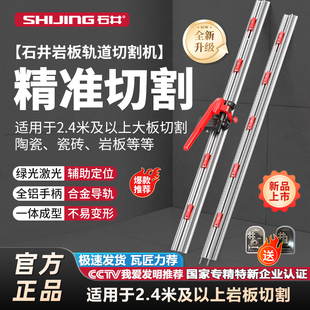 石井3500岩板轨道推刀大板瓷砖切割机高精度地砖轨道推刀切割神器