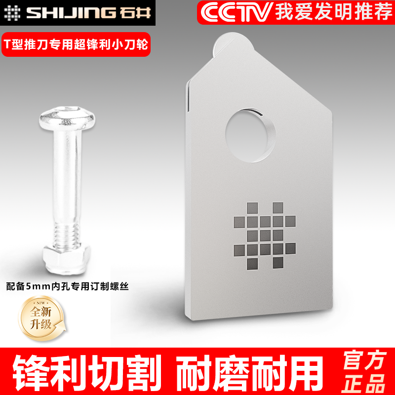 石井手动瓷砖推刀刀轮T型瓷砖推刀专用刀头原装工业级钨钢合金轮,五金/工具,瓷砖推刀,淘宝优惠券,粉丝福利购,淘宝优惠卷