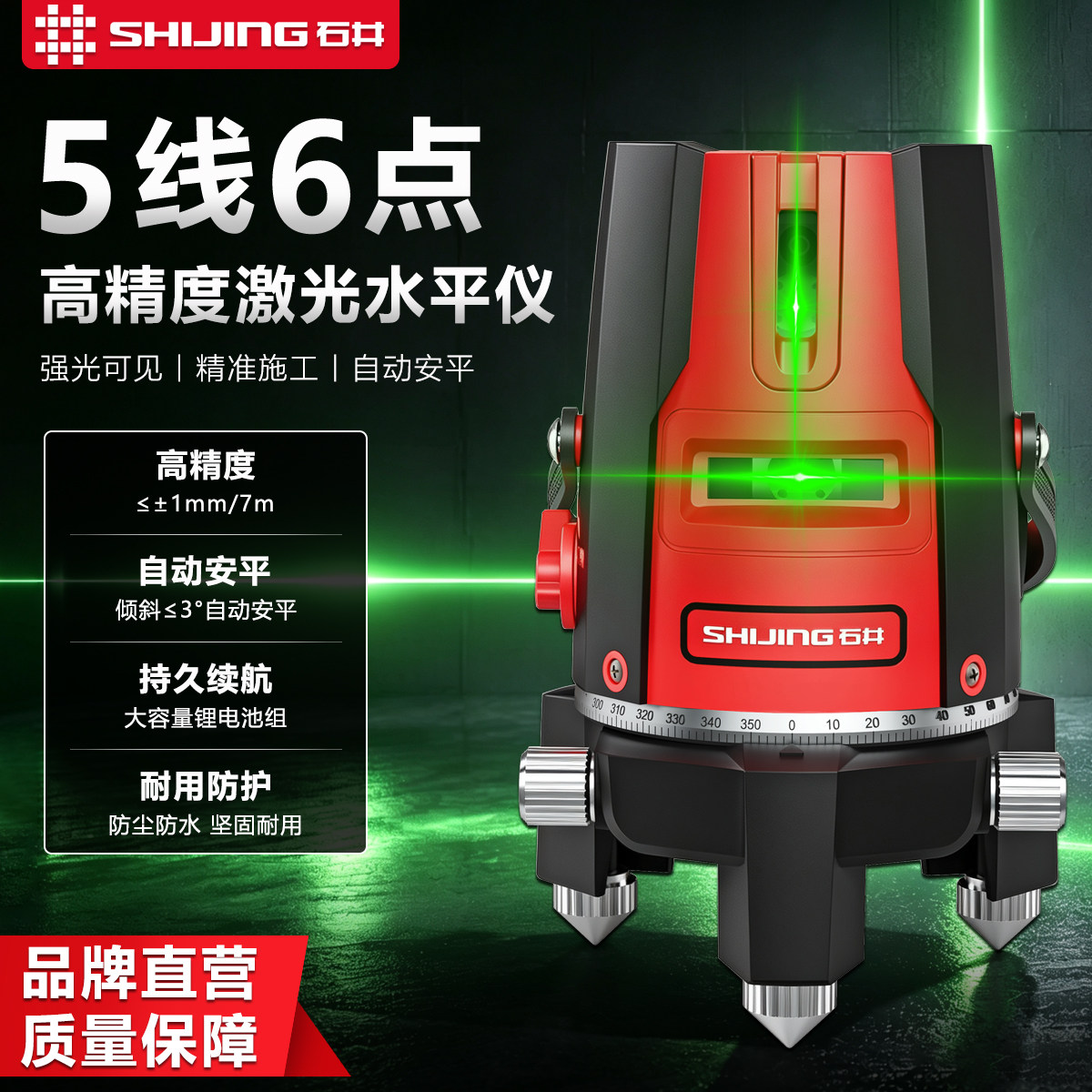 石井8155全新升级5线绿光水平仪图片