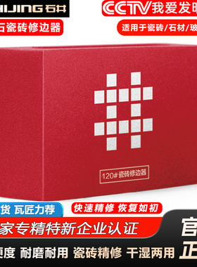 石井6611 120目金刚石瓷砖修边器手擦板手工打磨精修手擦磨边海绵