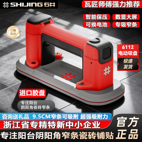 石井6112迷你窄条数显电动小吸盘