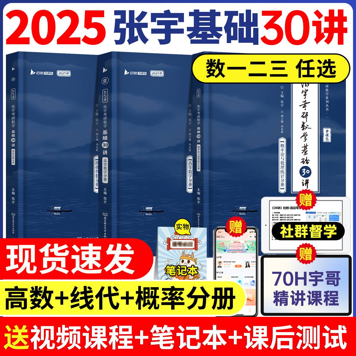 2025考研张宇基础三十讲书课包