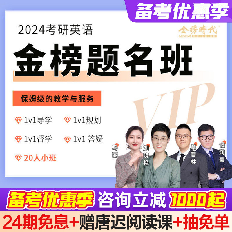 2024刘晓艳考研英语网课刘晓燕英语一二课程金榜题名班大雁记单词