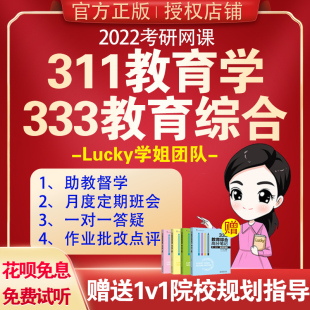 2024考研凯程333lucky学姐333教育综合网课徐影311教育学考研网课