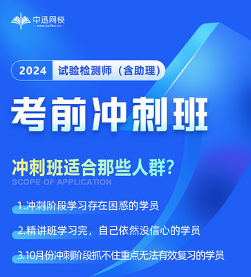 2024公路水运助理试验检测师及助理冲刺班公共基础桥隧交通工程