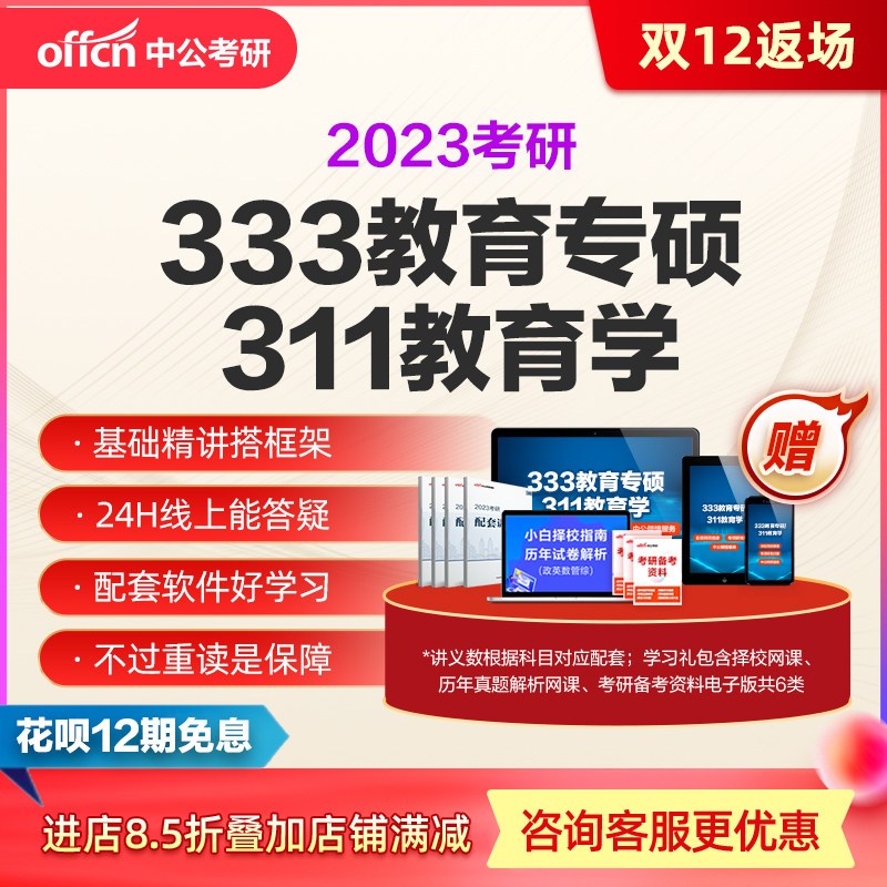 中公教育考研网课333教育综合311教育硕士专硕视频中公考研