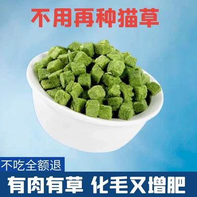 猫草冻干粒150g不用种猫草了