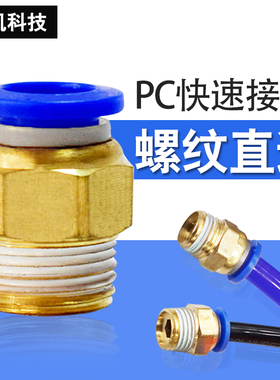 气管快插快速外螺纹直通气咀接头PC4 6 8 10 12 16-01/2 3 4 m5/6