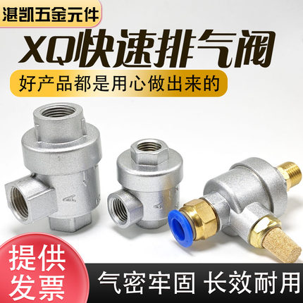 XQ 系列快速排气阀 XQ170600 171000 171500 气缸放气阀 XQ170610