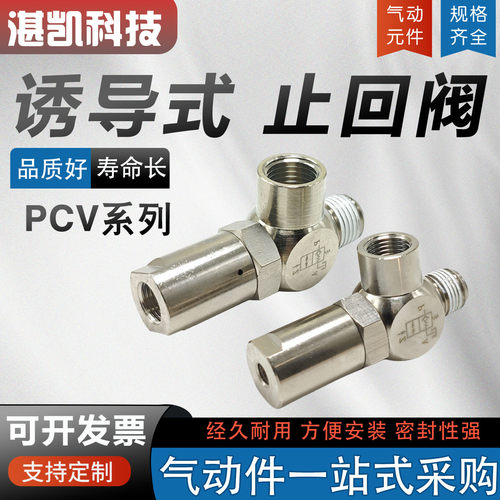 诱导止回阀气动快插逆止阀PCV10F气控单向阀PCV15PCV08空气PCV06