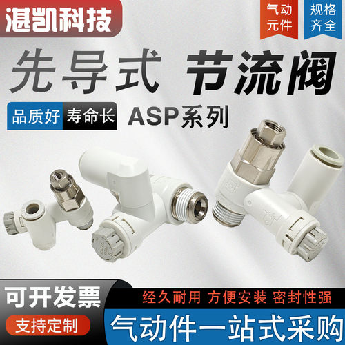 先导式诱导止回阀调速阀ASP330/430/530/630F-01-02-08气动接头