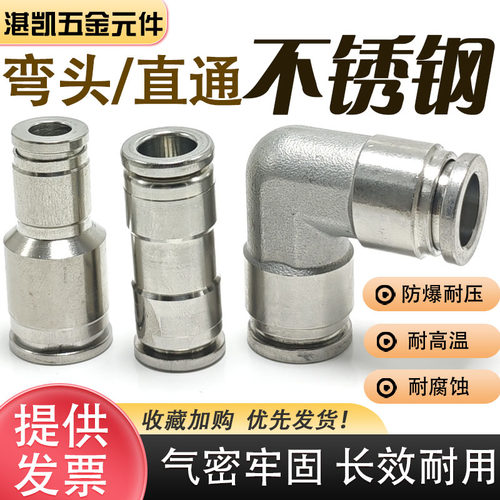 304不锈钢 PU直通PV弯头PG变径快插接头气动气管耐高温高压转接头