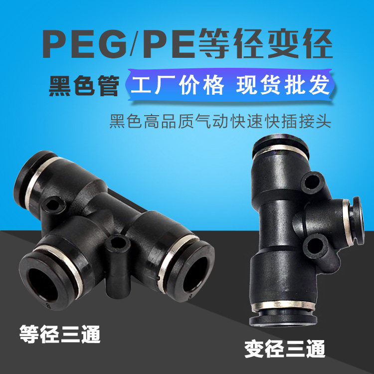 厂家源头T型三通一进二出气接头