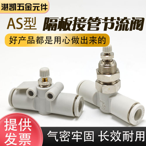 SMC 型气动快插节流阀 AS1002F AS2002F 隔板式管道调速气管接头