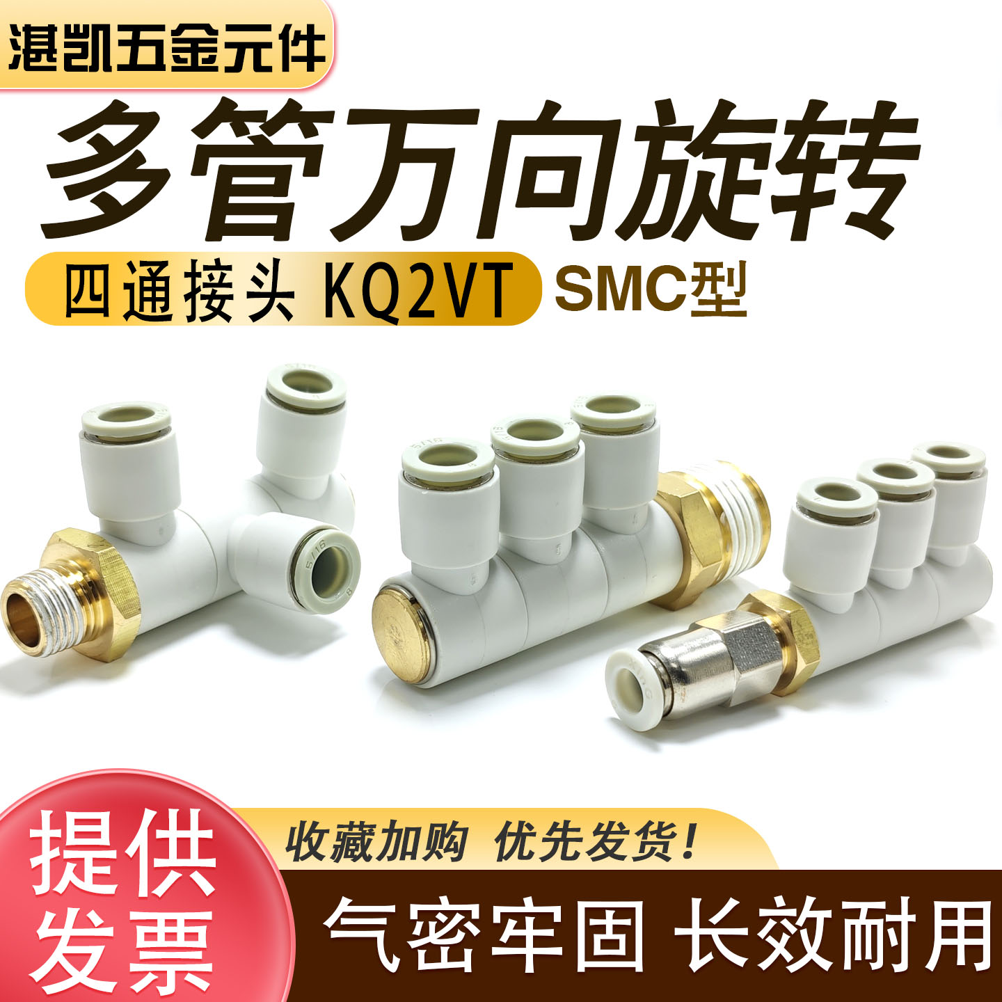 SMC型外螺纹万向四通快插KQ2VT气动出气分流气路多管路分叉接头