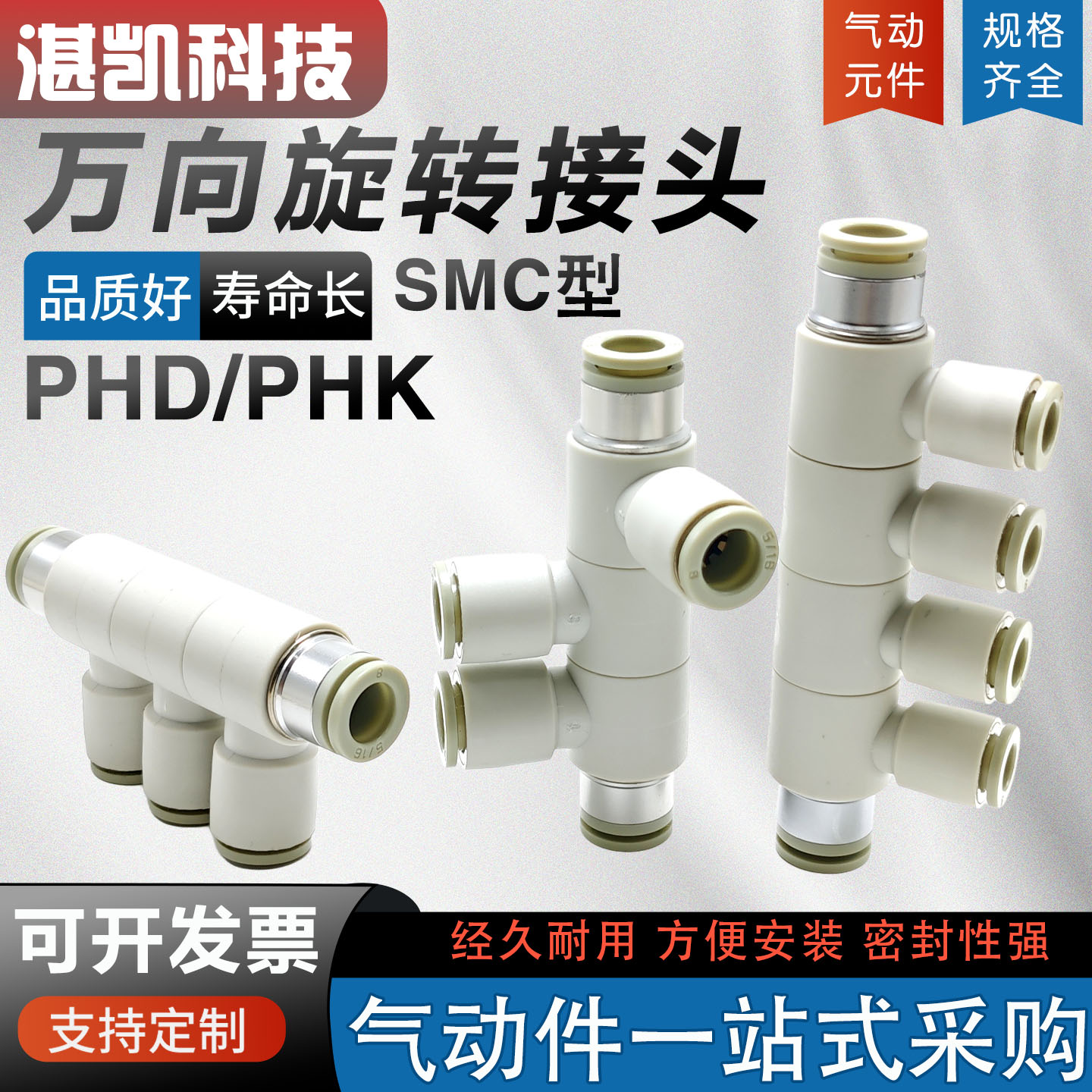变径五通六通气管接头360度万向旋转气动直通PHK/PHD多路分流元件图片