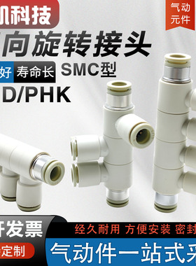 变径五通六通气管接头360度万向旋转气动直通PHK/PHD多路分流元件