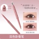 一笔建构双头卧蚕笔妈生卧蚕提亮高光阴影二合一双头卧蚕笔Y17
