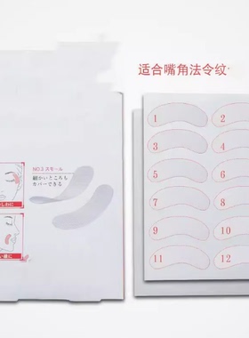 纹贴防皱眉神器额头贴提拉紧致睡觉专用淡化法令纹眉间贴Y17