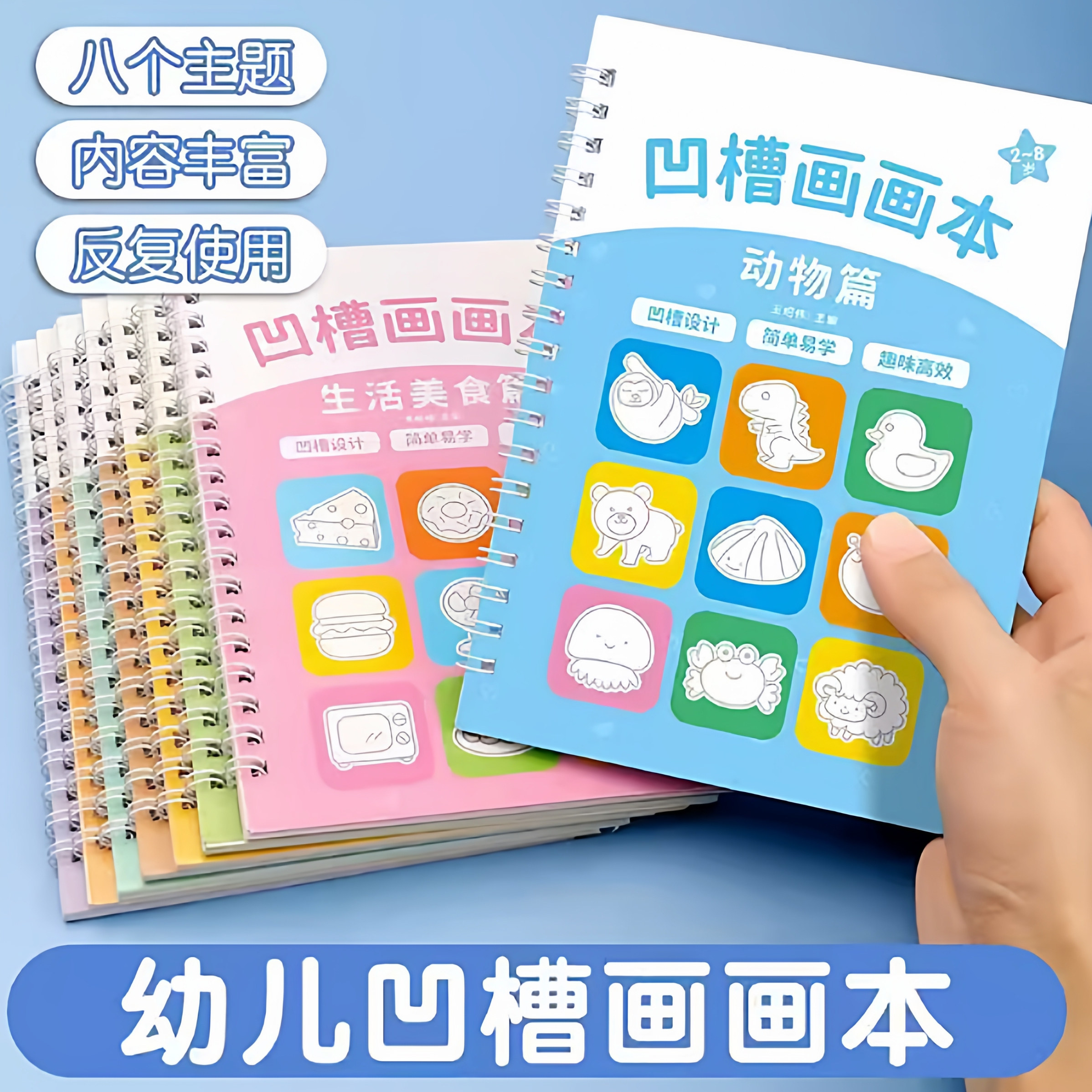 【下单立减50】2-8岁儿童简笔画大全凹槽练字帖凹凸画画本涂鸦Y23