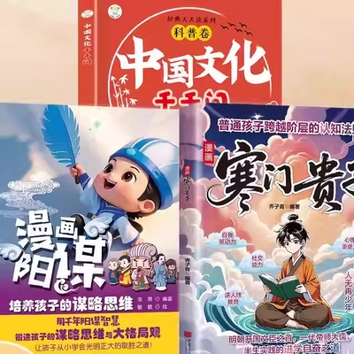 【下单立减50】漫画寒门贵子打破阶层局限普通家庭跨越的认知Y23