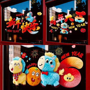2026新年窗花玻璃贴纸卡通毛绒门窗贴马年新款静电贴过年装饰Y17