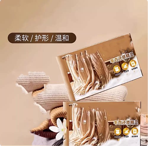 【下单立减50】毛衣还原精灵洗涤剂毛衫柔顺蓬松Y17