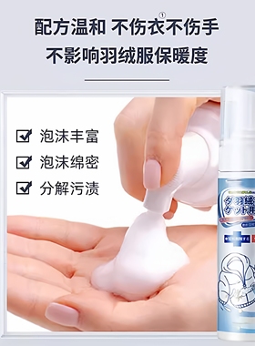 羽绒服清洗剂去油渍神器免水洗清洁剂去除衣服污渍干洗剂Y17