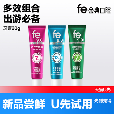 【U先试用】fe金典美白清新清火