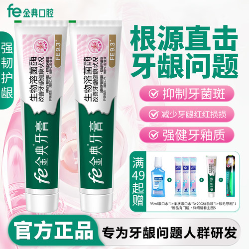 fe金典减轻牙渍牙膏樱花薄荷味
