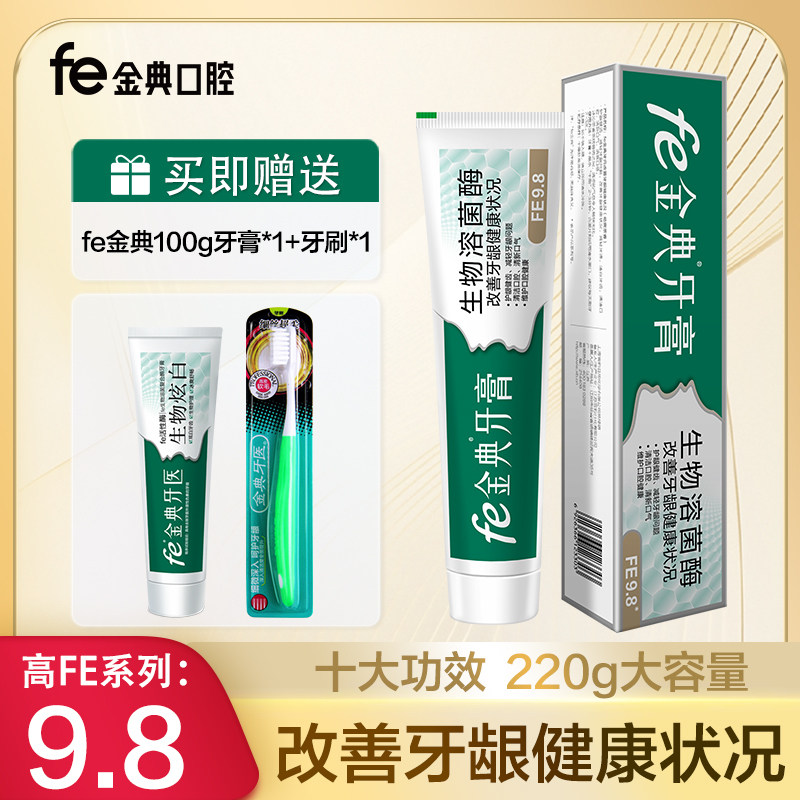 fe金典功效牙膏洁白护龈清新生物溶菌酶大容量220g劲爽茶香FE9.8 - 实物图