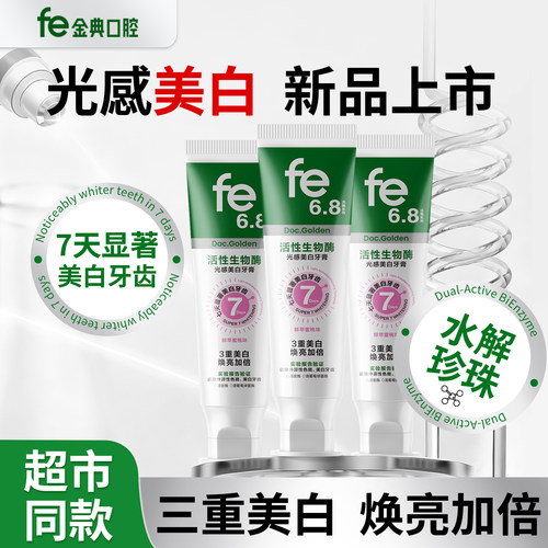 美白牙齿牙膏去牙渍去黄去咖啡渍