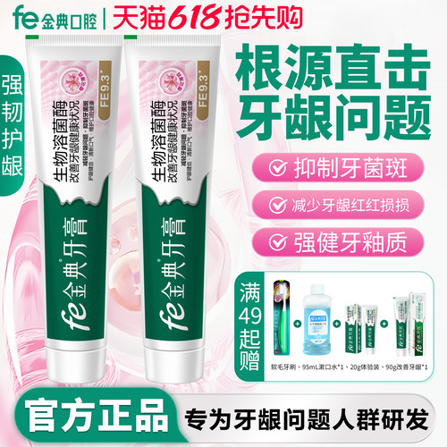 fe金典减轻牙渍牙膏樱花薄荷味