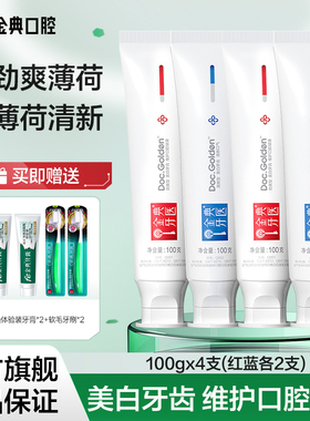 fe金典溶菌酶牙膏洁白美白牙齿去黄去渍清新口气成人男女通用