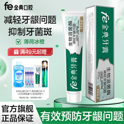 fe金典减轻牙龈问题预防牙周问题
