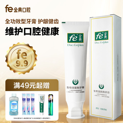 FE系列号9.9 功效型牙膏