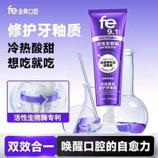 fe金典羟基磷灰石牙膏牙釉质修护生物溶菌酶成人旗舰店正品含氟
