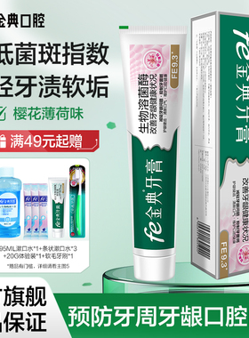 fe金典牙膏改善牙龈健康状况樱花薄荷180g不含氟全新升级为FE9.3