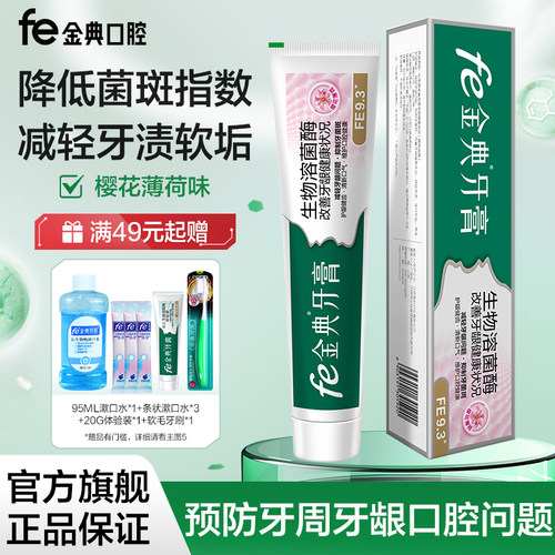 金典减轻牙渍牙膏fe樱花薄荷味