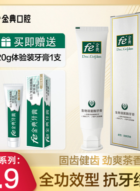 fe金典牙膏功效型改善牙龈问题抗牙结石健齿新老包装随机发FE9.9