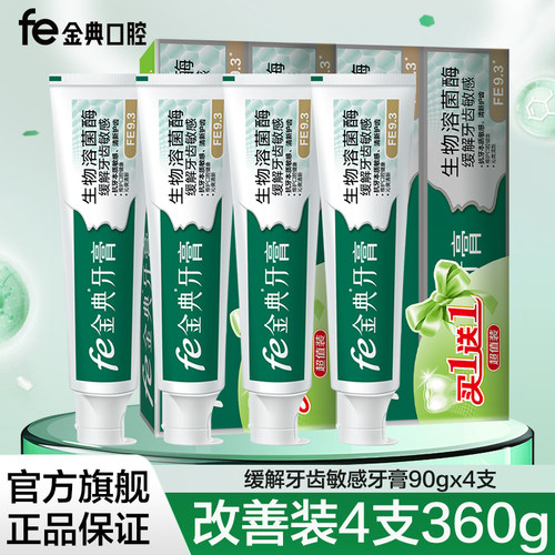 fe金典牙医牙膏家庭装90g*2