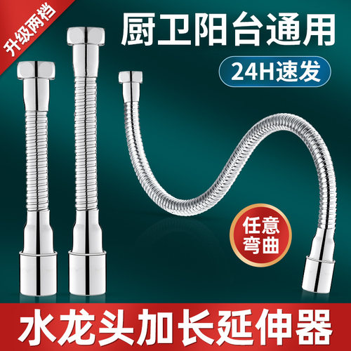 水龙头延长管防贱水延伸器旋转万