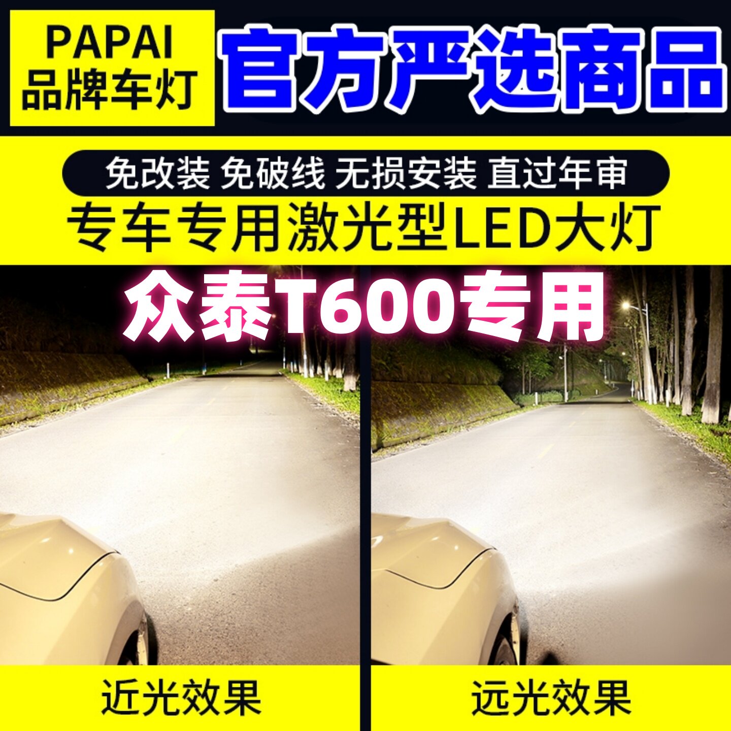 适用众泰T600前大灯14-19款远近光LED超亮16专用18车灯泡配件改装
