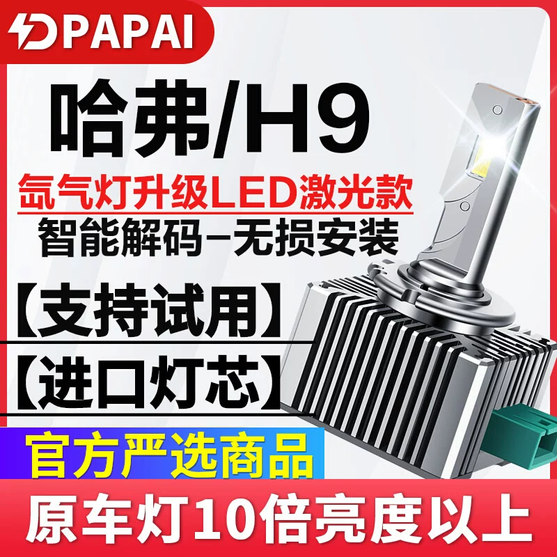 适用哈弗H9氙气灯H7哈弗H8H6H2
