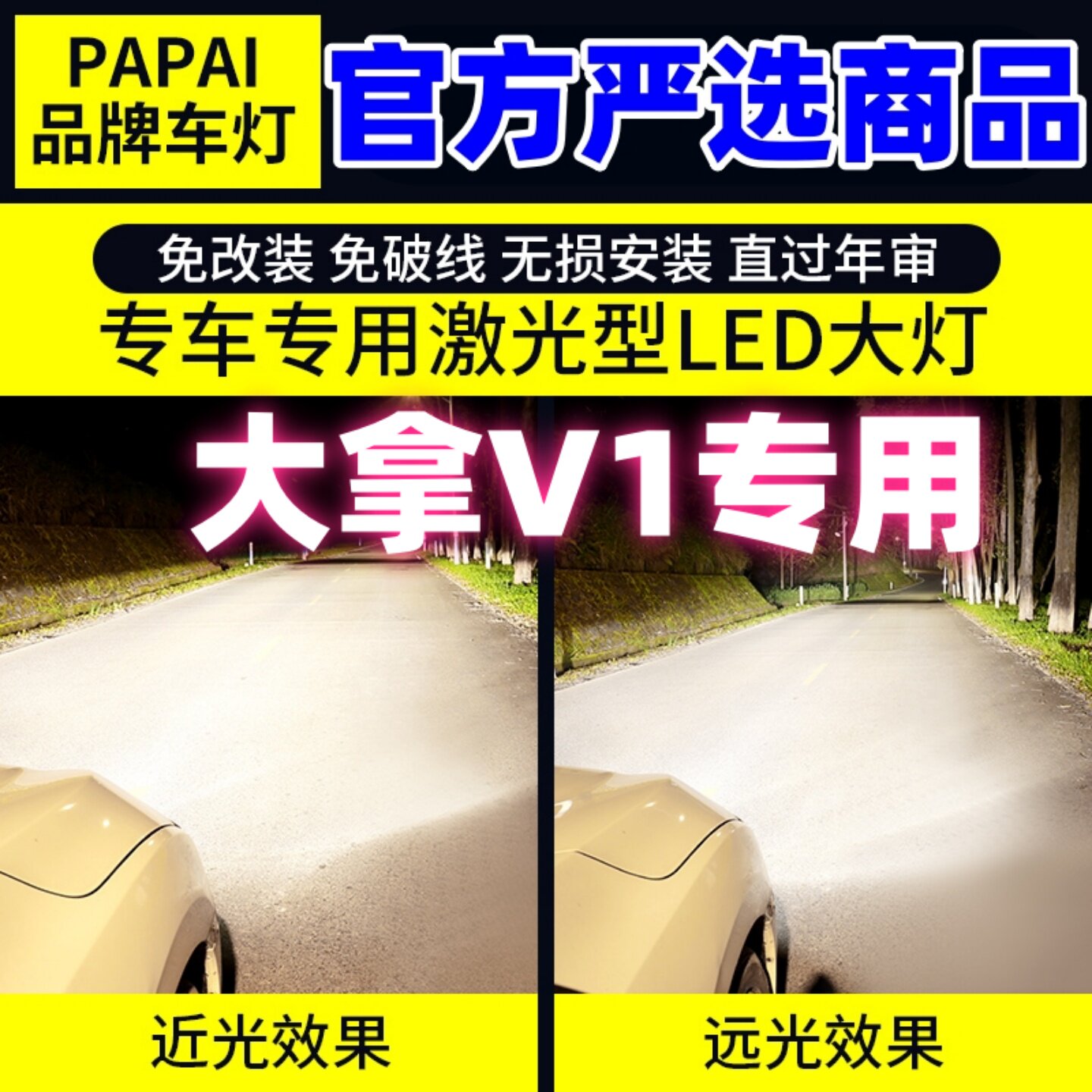 适用上汽大通大拿V1L前大灯25-26款超亮远近一体LED车灯配件改装图片