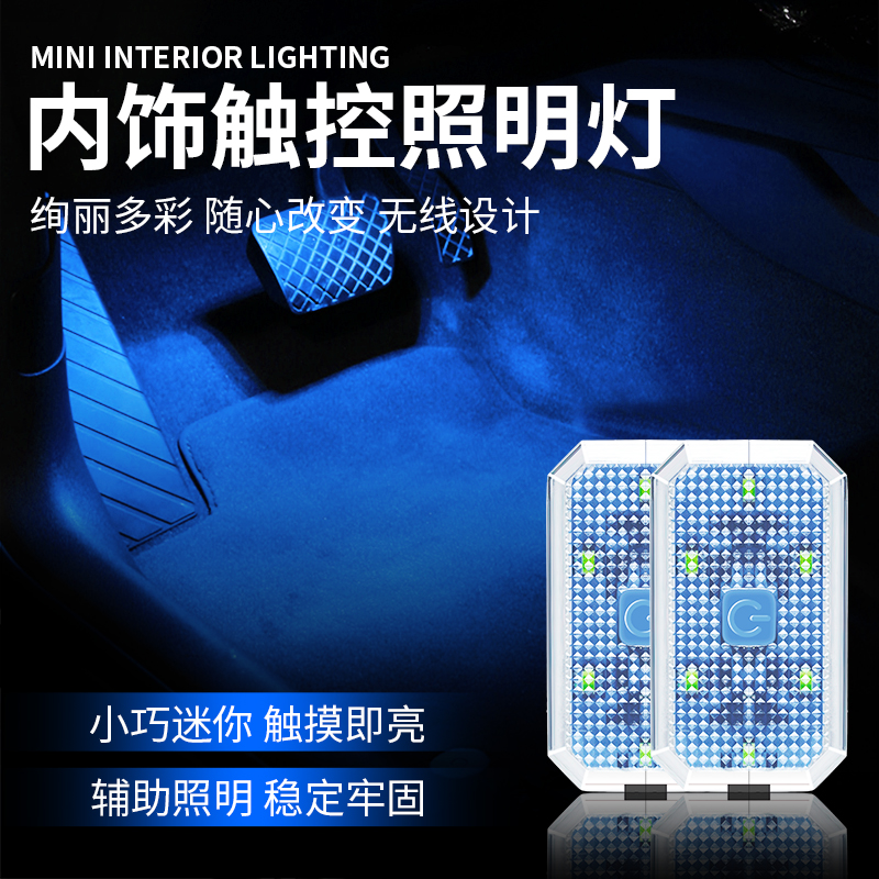 雪铁龙车内led免接线触感灯