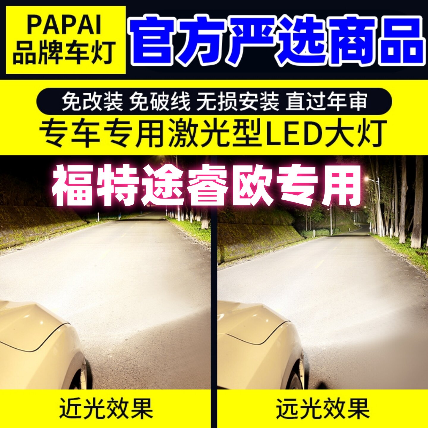 适用福特途睿欧前大灯16-20款远近光LED超亮车灯配件17途睿欧改装