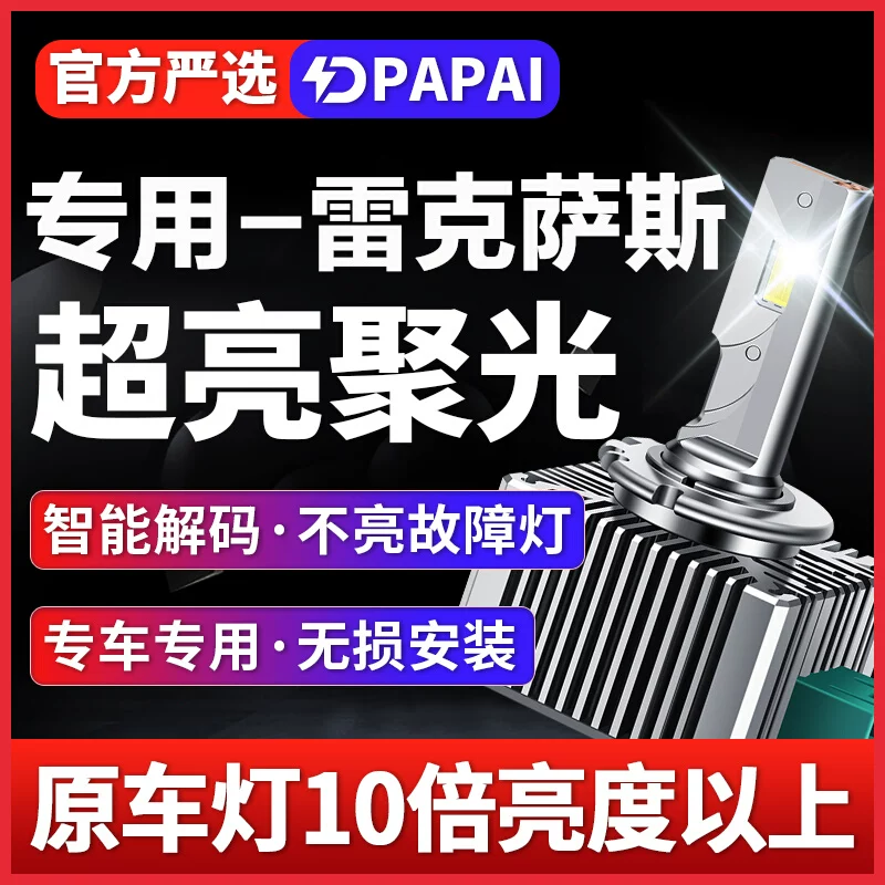 雷克萨斯ES250 ES300h ES350氙气灯泡D4S升级改装激光LED大灯灯泡